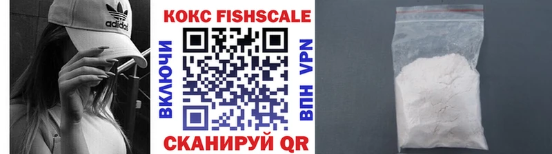 КОКАИН Fish Scale Нолинск