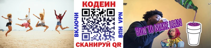 магазин    Нолинск  Codein напиток Lean (лин) 